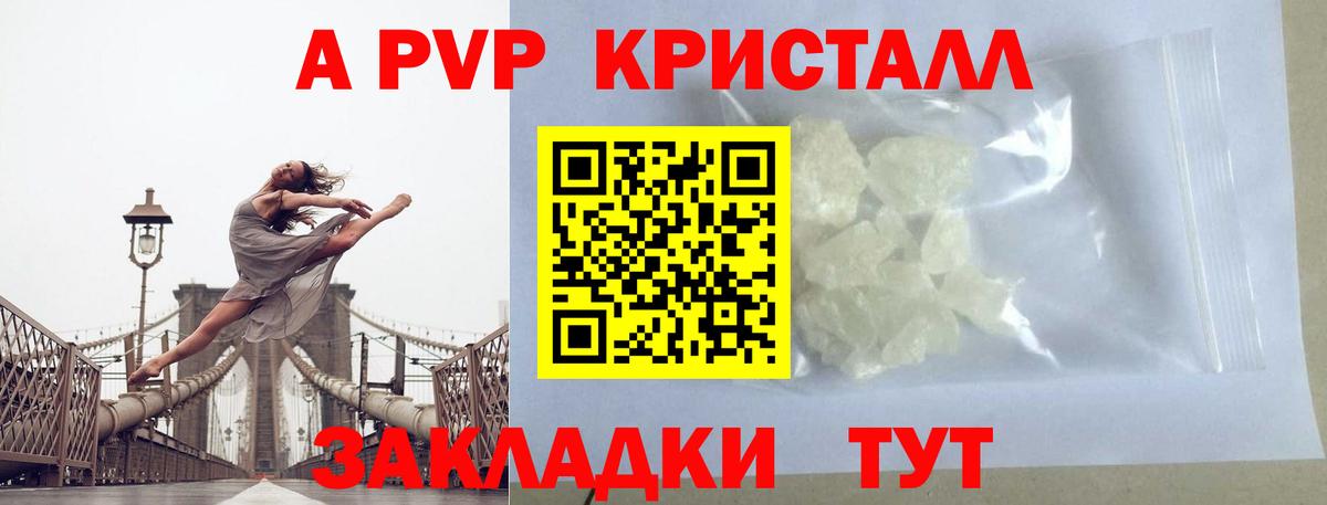 Alpha-PVP Crystall Донецк