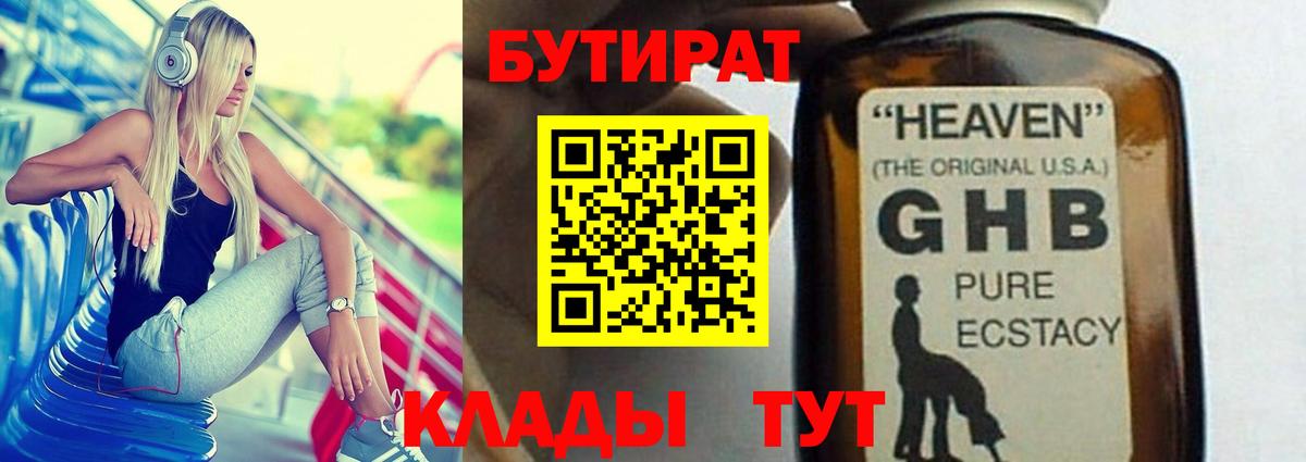Донецк  БУТИРАТ BDO  Вход с VPN 