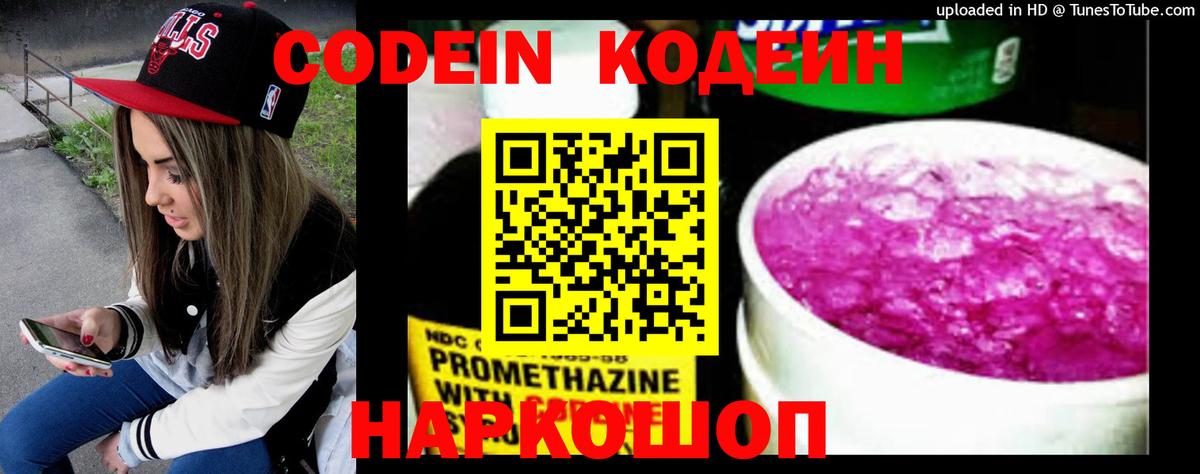 Кодеин напиток Lean (лин) Донецк