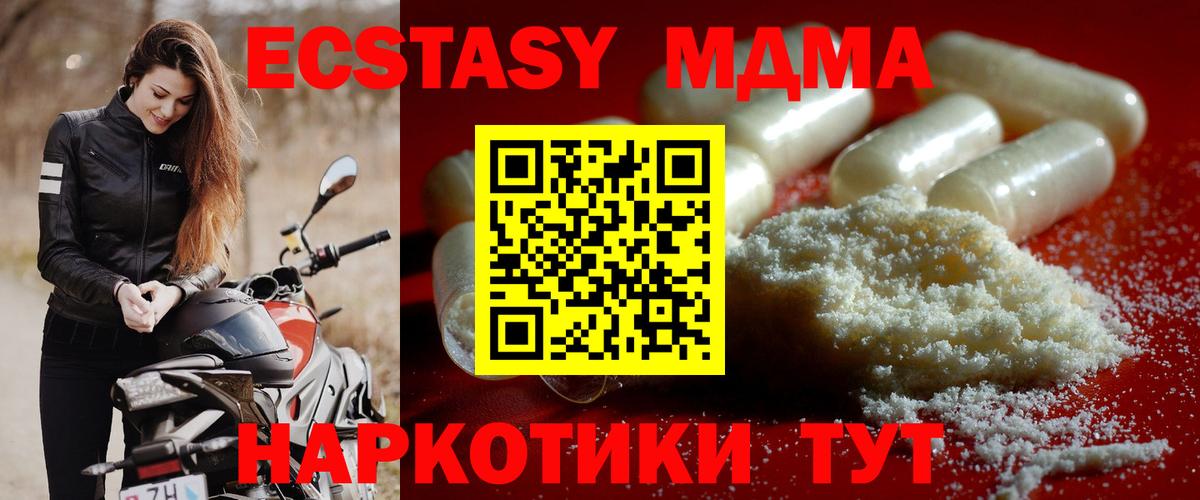 MDMA кристаллы Донецк