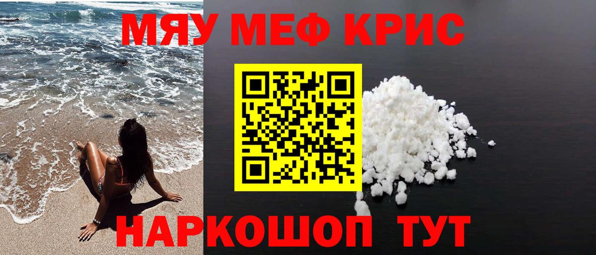 Донецк  Мефедрон  МЯУ-МЯУ кристаллы  Вход с VPN  Мефедрон mephedrone 