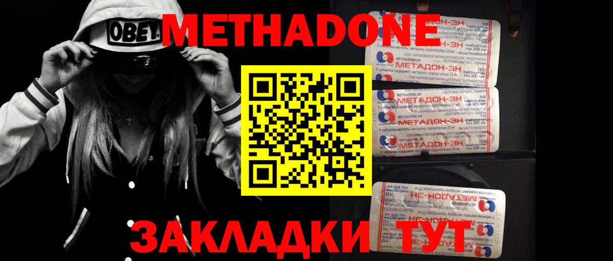 МЕТАДОН мёд  Метадон methadone  Донецк  hydra рабочий сайт  Вход с VPN 